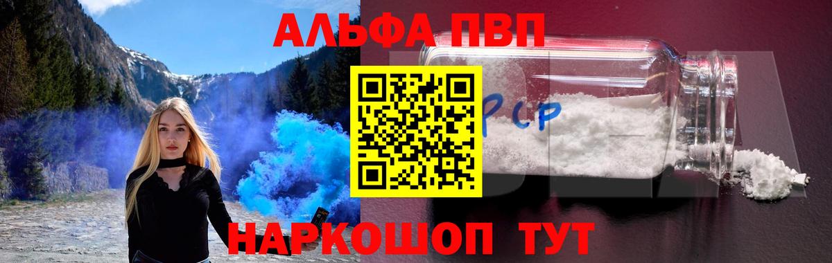 А ПВП СК КРИС  Alpha-PVP  Вход с VPN  Альфа ПВП VHQ  Великий Новгород  APVP крисы CK 
