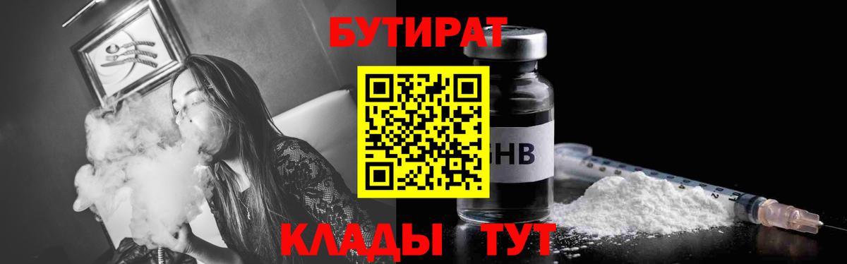 БУТИРАТ BDO  Вход с VPN  Великий Новгород 