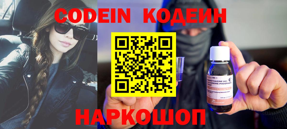 Кодеиновый сироп Lean напиток Lean (лин)  Вход с VPN  Великий Новгород 