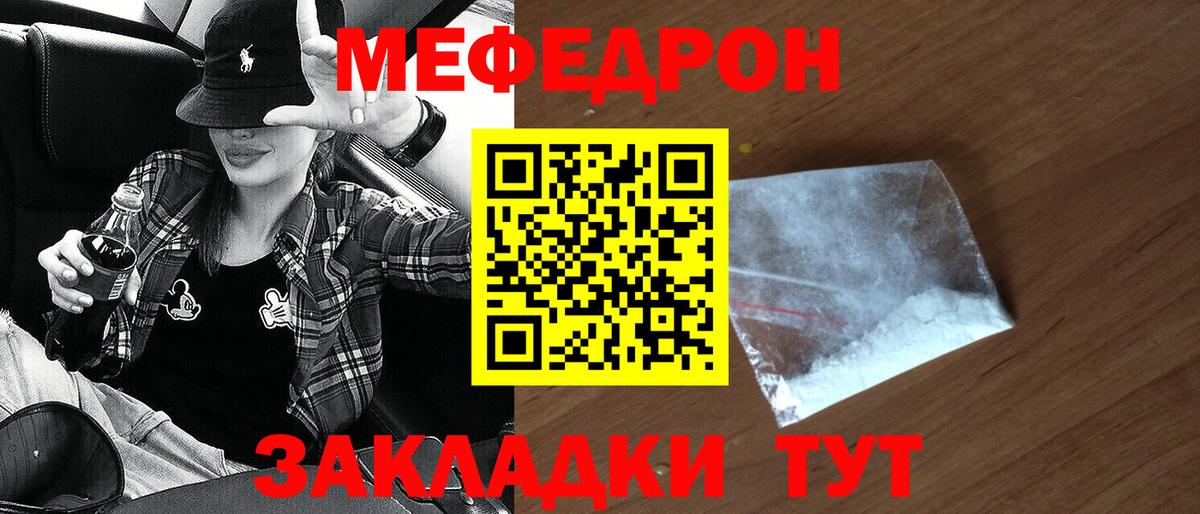 закладка  МЯУ-МЯУ мука  Вход с VPN  МЯУ-МЯУ кристаллы  Великий Новгород  Мефедрон 