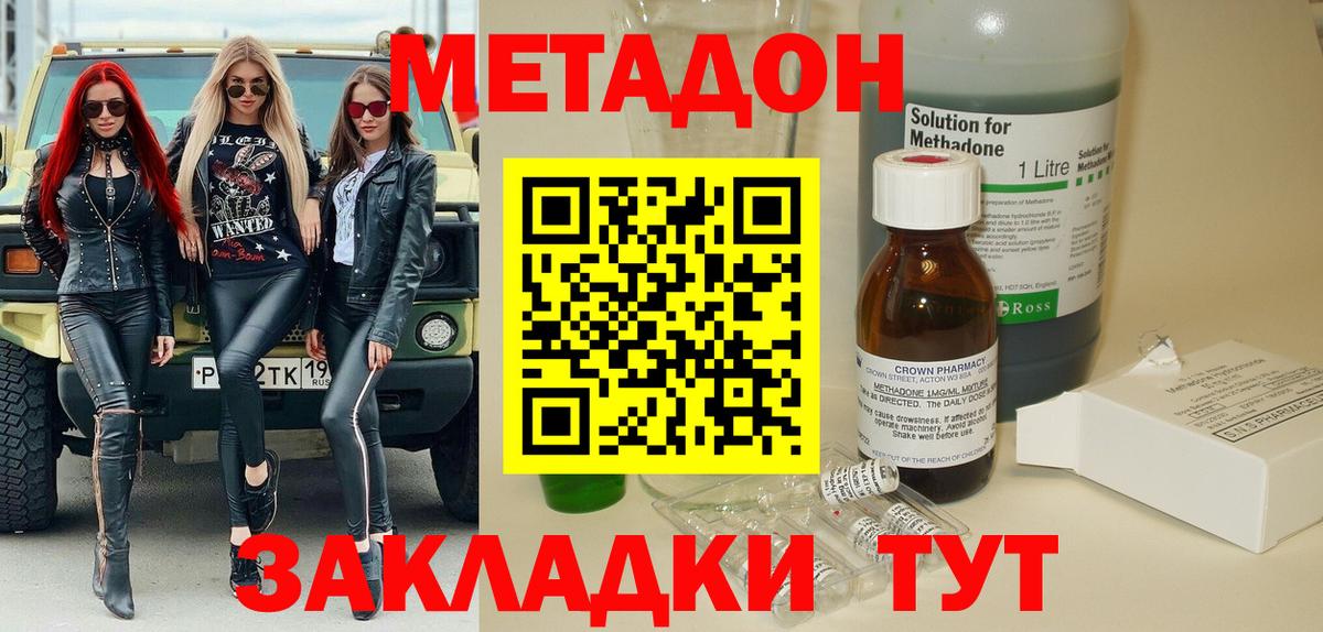 Великий Новгород  МЕТАДОН methadone  МЕТАДОН кристалл  Вход с VPN 